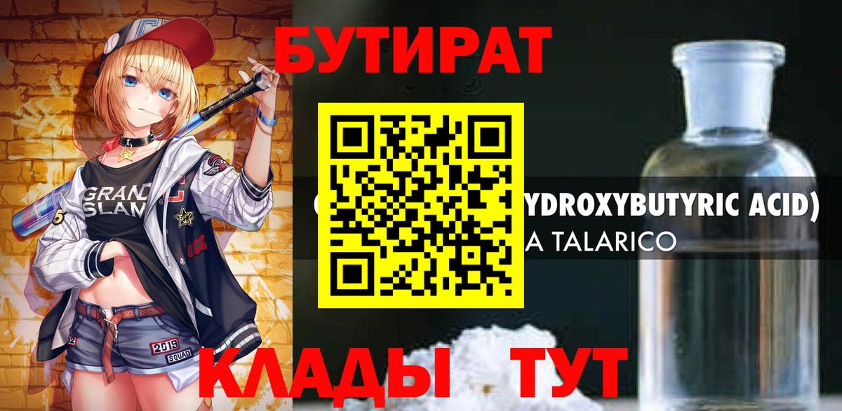 Бутират GHB Балашиха