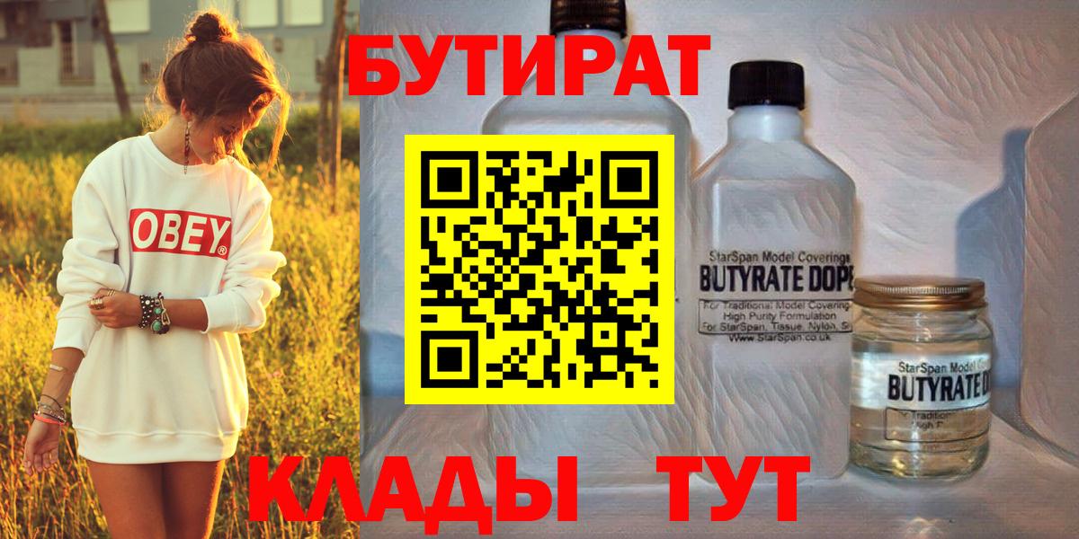 Бутират  Вход с VPN  Балашиха  БУТИРАТ оксибутират 