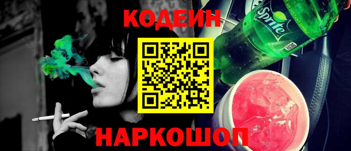 Кодеиновый сироп Lean напиток Lean (лин)  Вход с VPN  Балашиха 