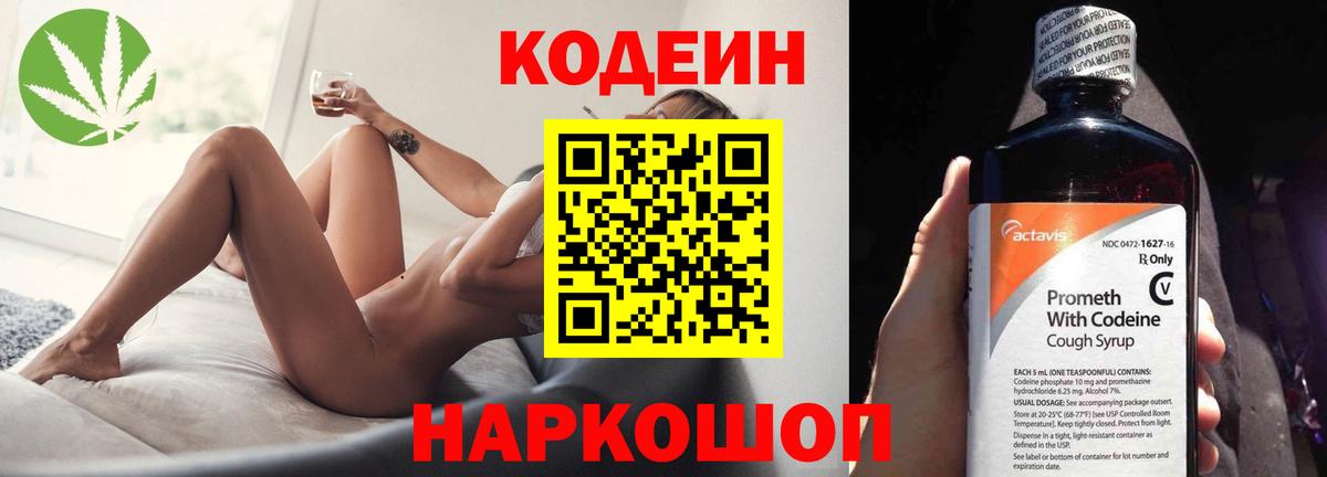 Кодеиновый сироп Lean напиток Lean (лин) Балашиха