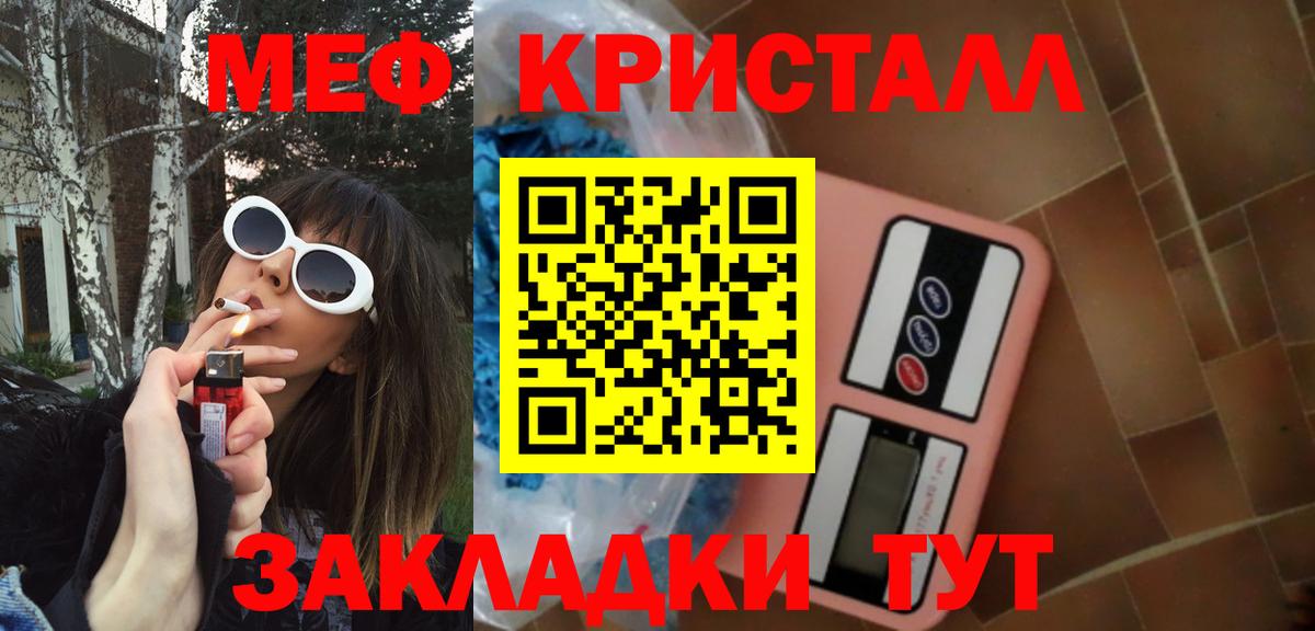 Меф мяу мяу кристаллы Балашиха