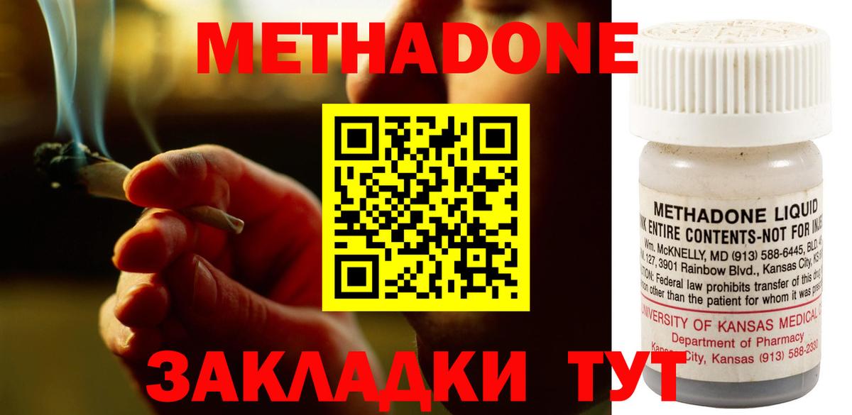 МЕТАДОН мёд  Вход с VPN  Балашиха  МЕТАДОН methadone 