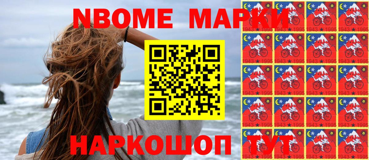 Марки NBOMe 1500мкг Балашиха