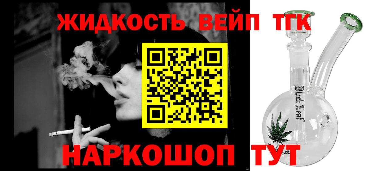 Дистиллят ТГК вейп с тгк Балашиха